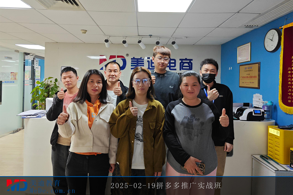 2025-02-19拼多多推广实战班