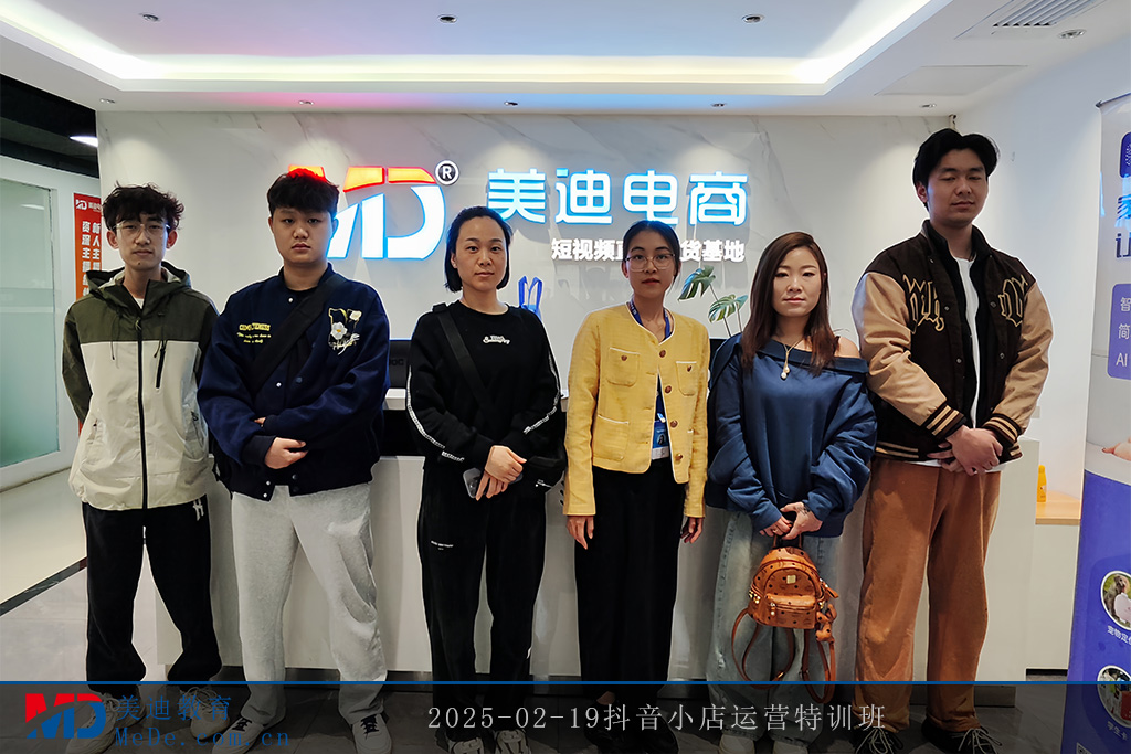 2025-02-19抖音小店运营特训班1