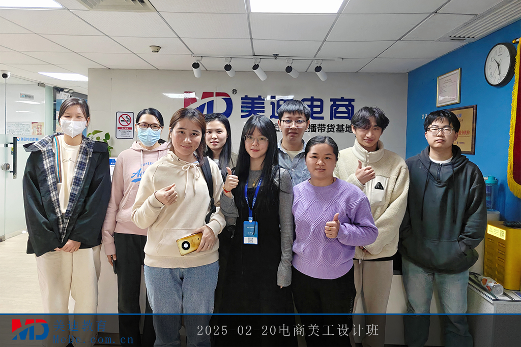 2025-02-20电商美工设计班1