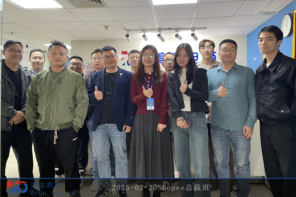 2025-02-20Shopee总裁班