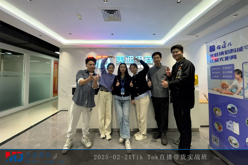 2025-02-21Tik Tok直播带货实战班