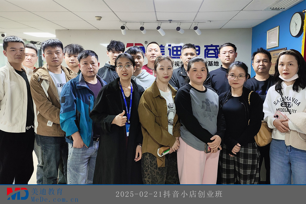 2025-02-21抖音小店创业班