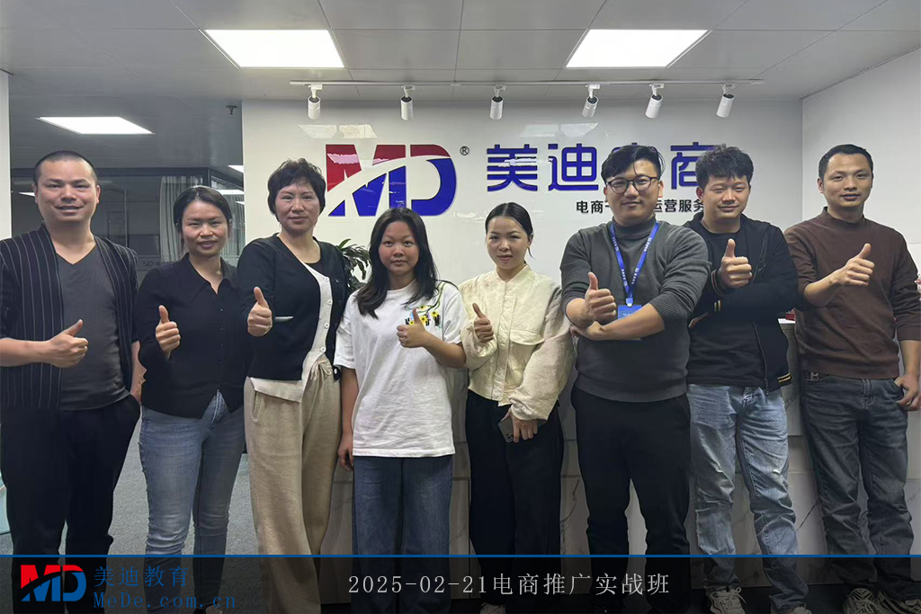 2025-02-21电商推广实战班