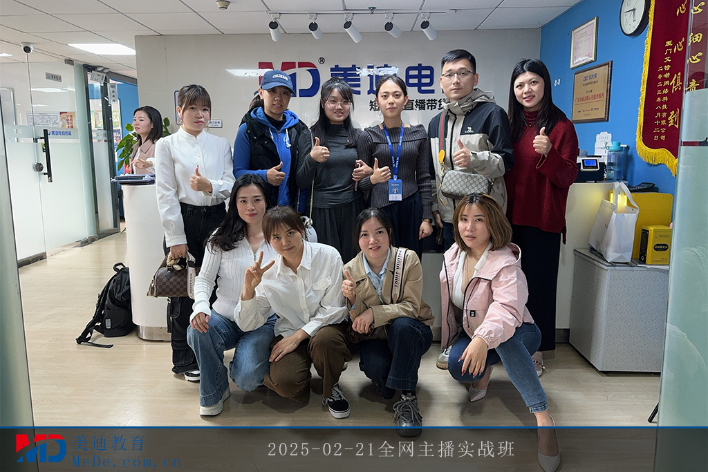 2025-02-21全网主播实战班