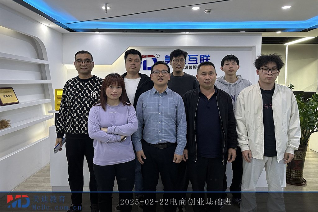 2025-02-22电商创业基础班