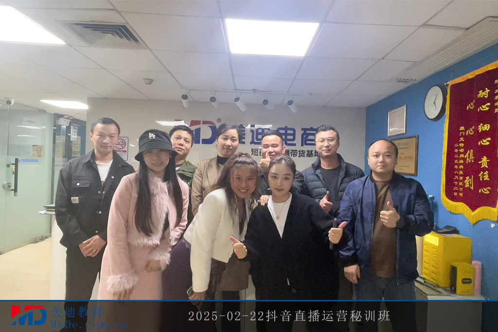 2025-02-22抖音直播运营秘训班2