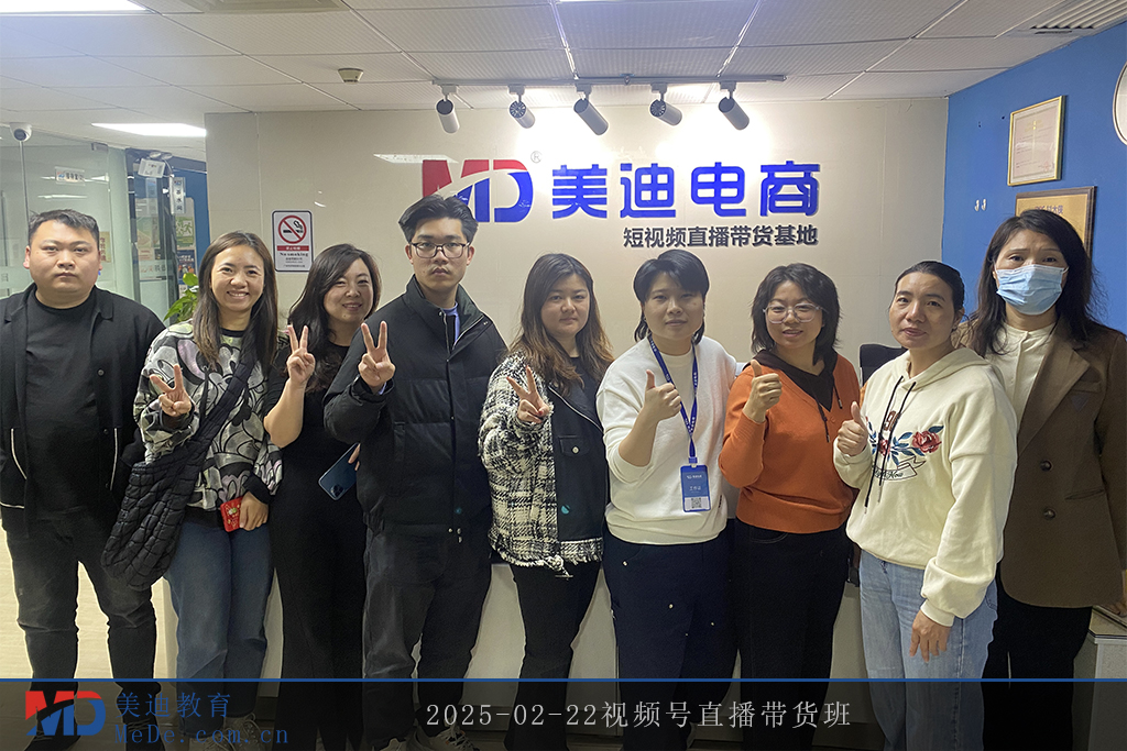 2025-02-22视频号直播带货班