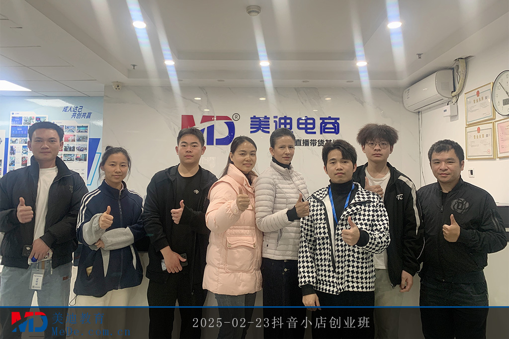 2025-02-23抖音小店创业班1