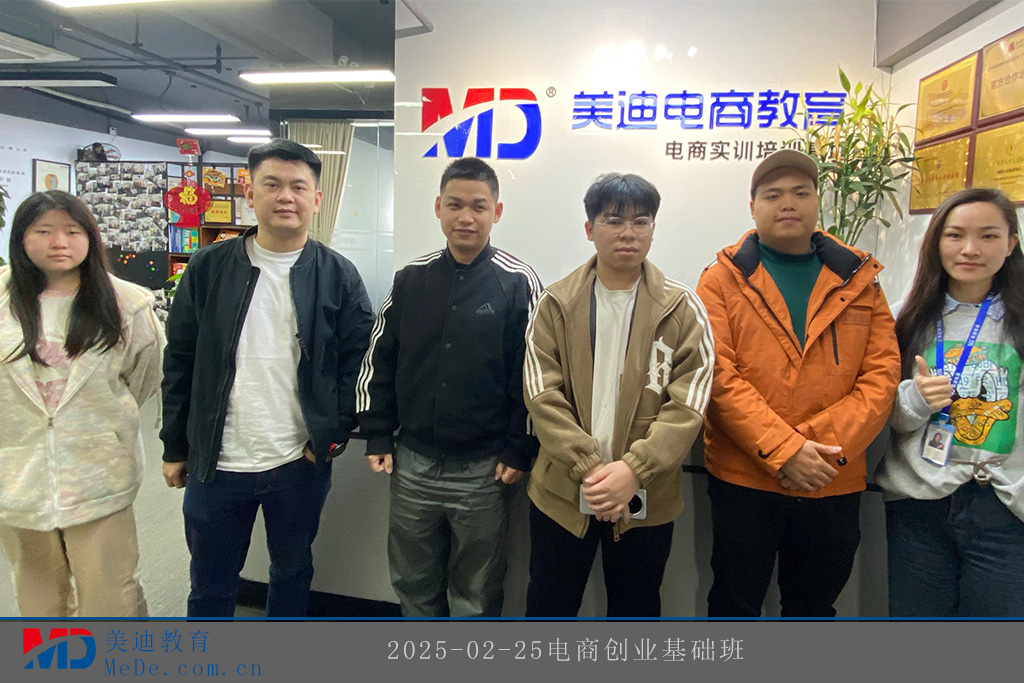 2025-02-25电商创业基础班