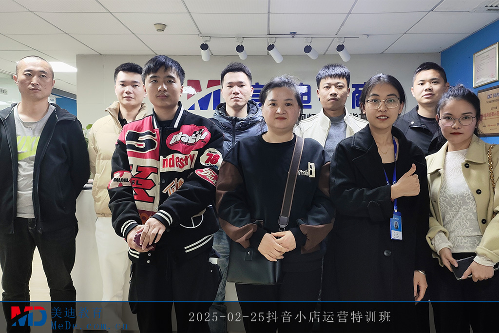 2025-02-25抖音小店运营特训班