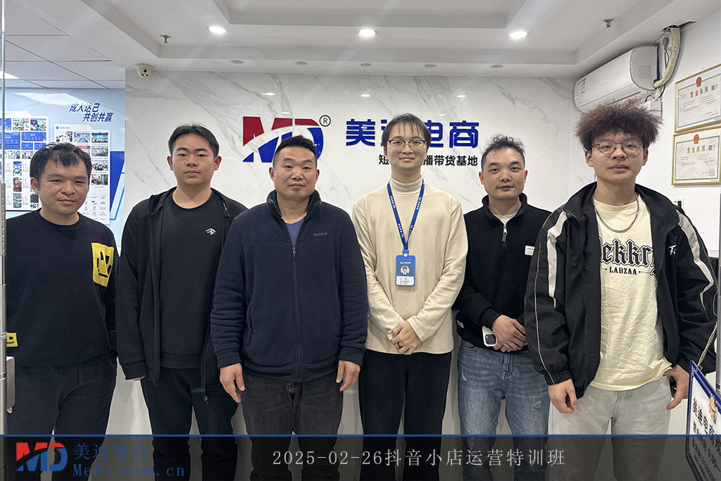 2025-02-26抖音小店运营特训班