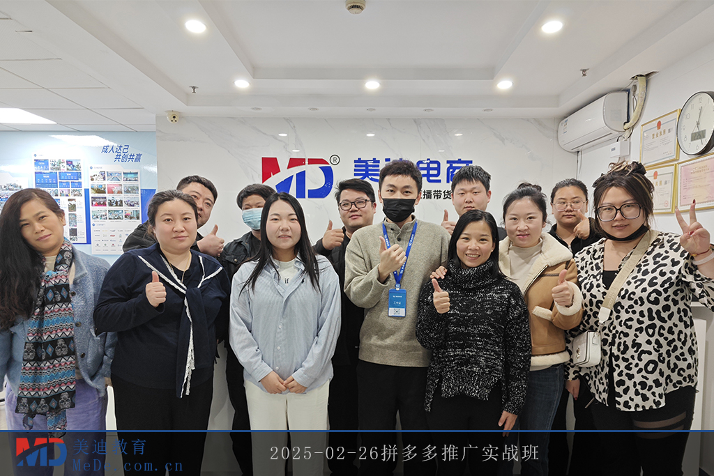 2025-02-26拼多多推广实战班
