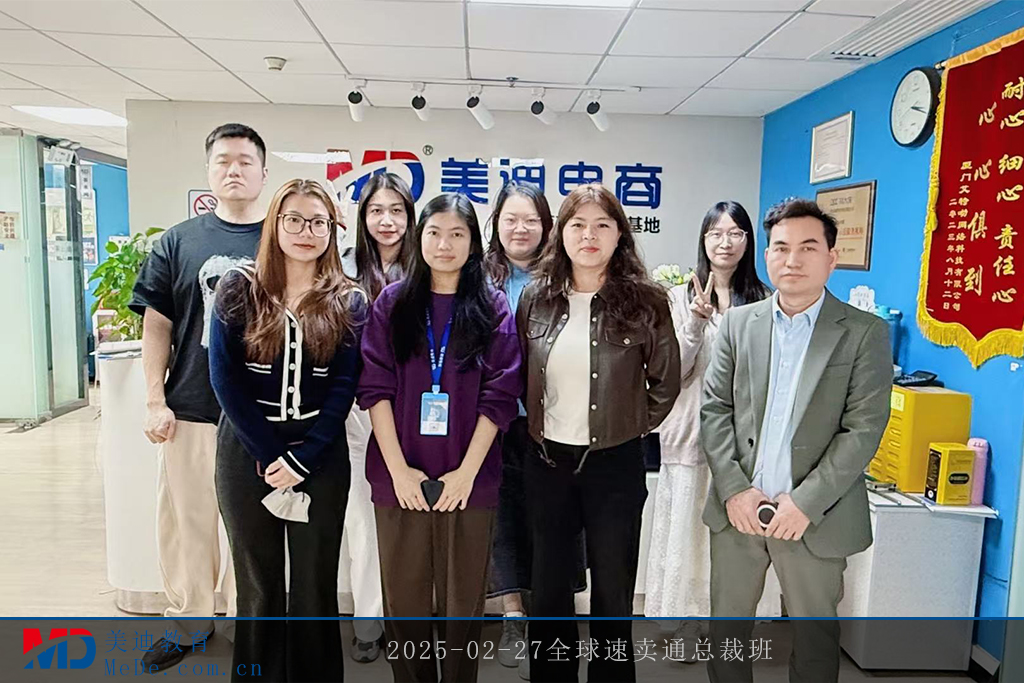 2025-02-27全球速卖通总裁班