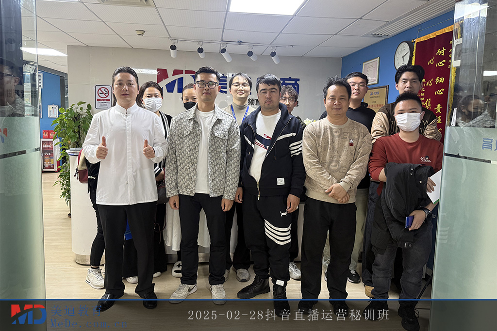 2025-02-28抖音直播运营秘训班