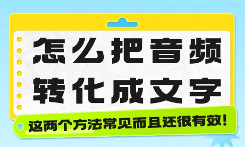 怎么把抖音音频转化成文字？这两个方法常见且有效！ - 美迪教育