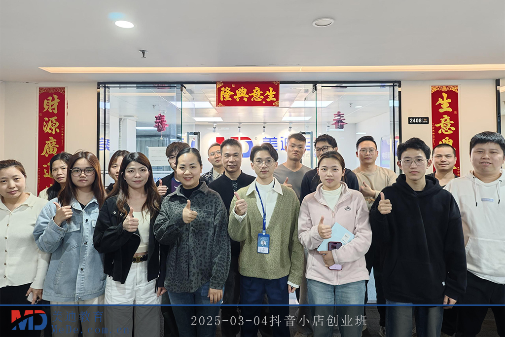 2025-03-04抖音小店创业班