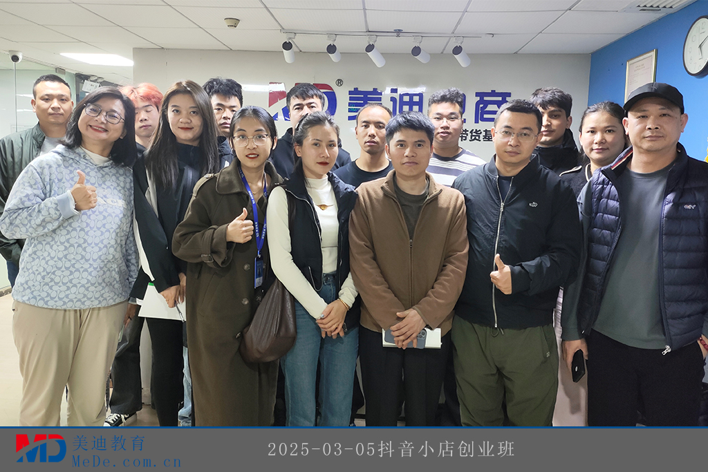 2025-03-05抖音小店创业班