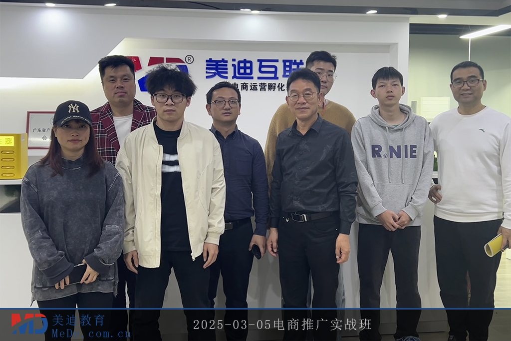 2025-03-05电商推广实战班