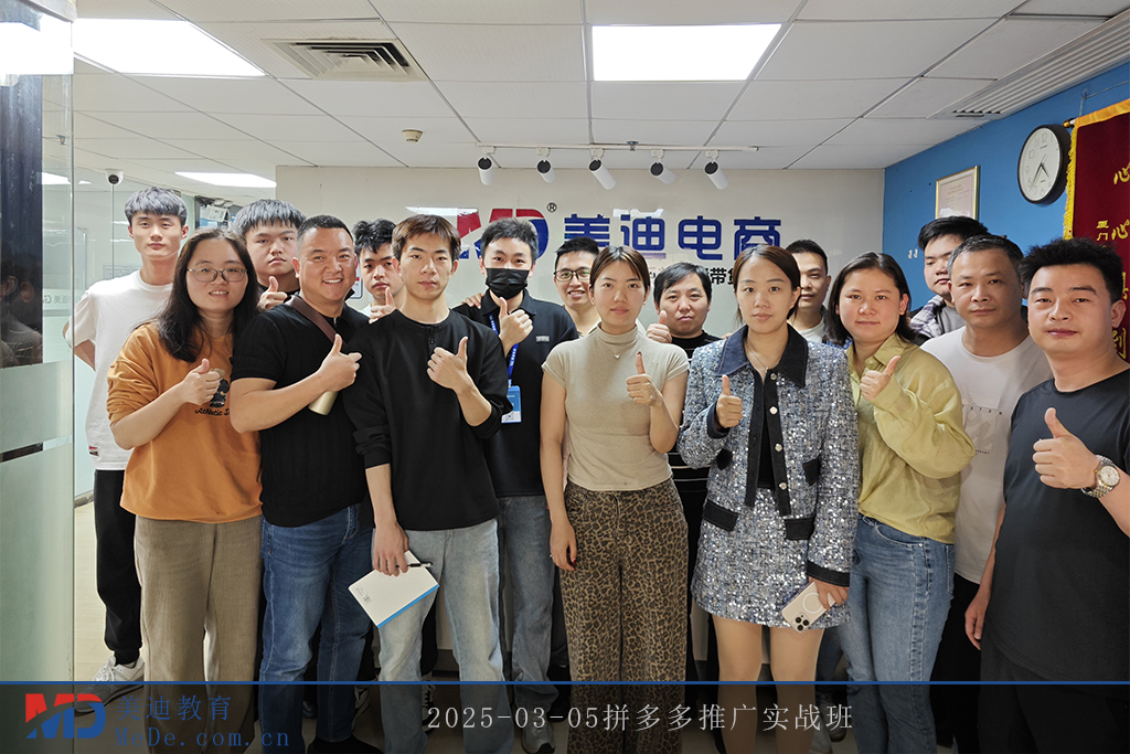 2025-03-05拼多多推广实战班