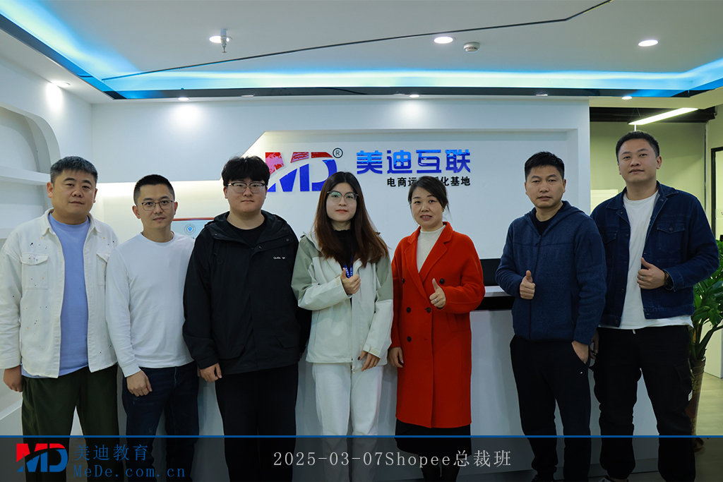 2025-03-07Shopee总裁班