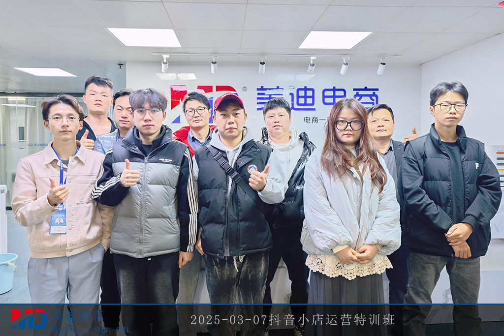 2025-03-07抖音小店运营特训班