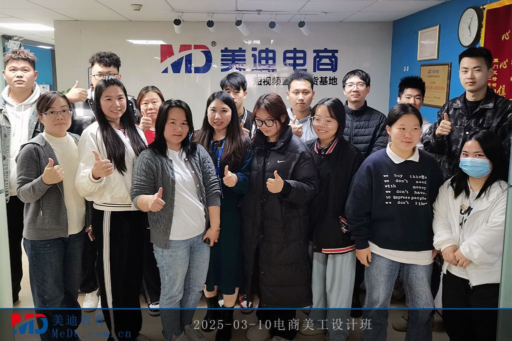 2025-03-10电商美工设计班