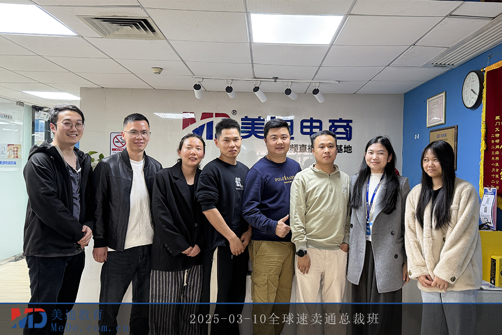 2025-03-10全球速卖通总裁班