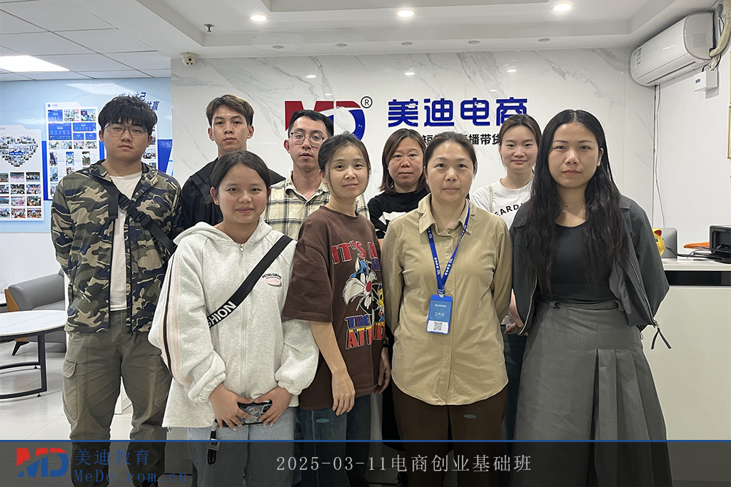 2025-03-11电商创业基础班
