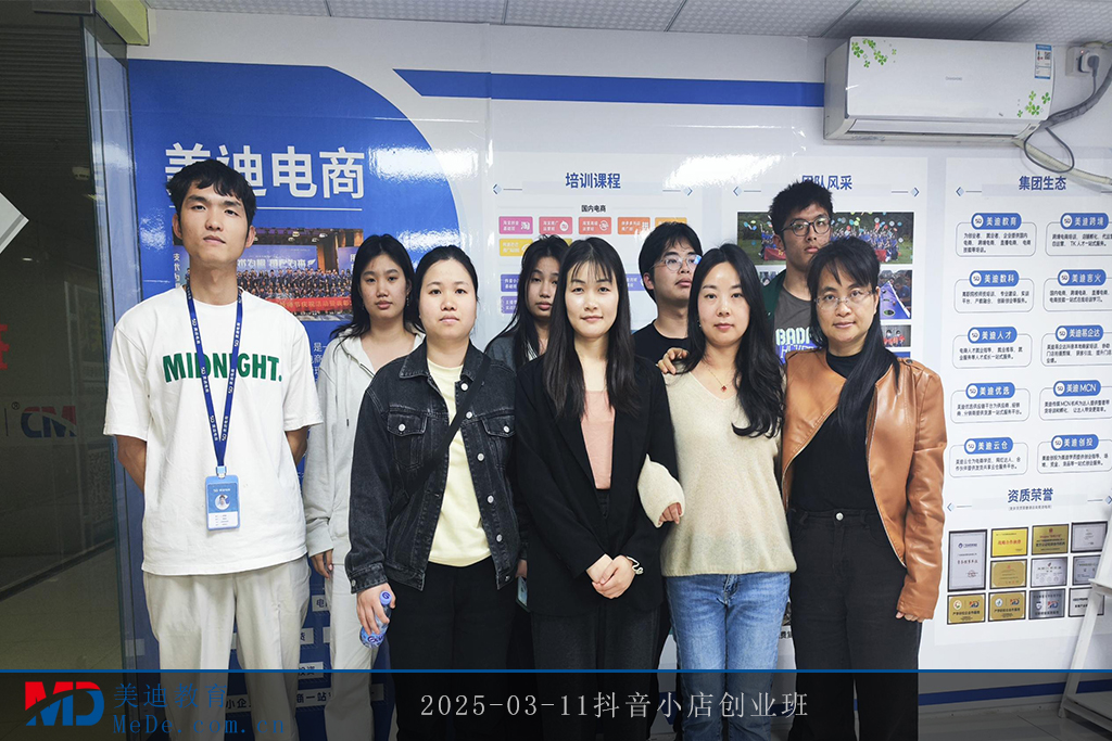 2025-03-11抖音小店创业班1