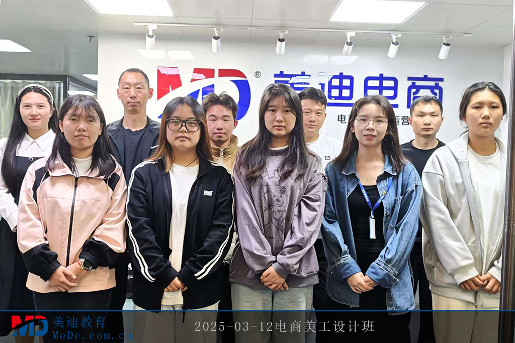 2025-03-12电商美工设计班