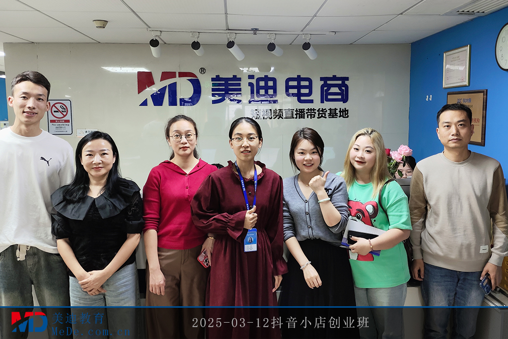 2025-03-12抖音小店创业班