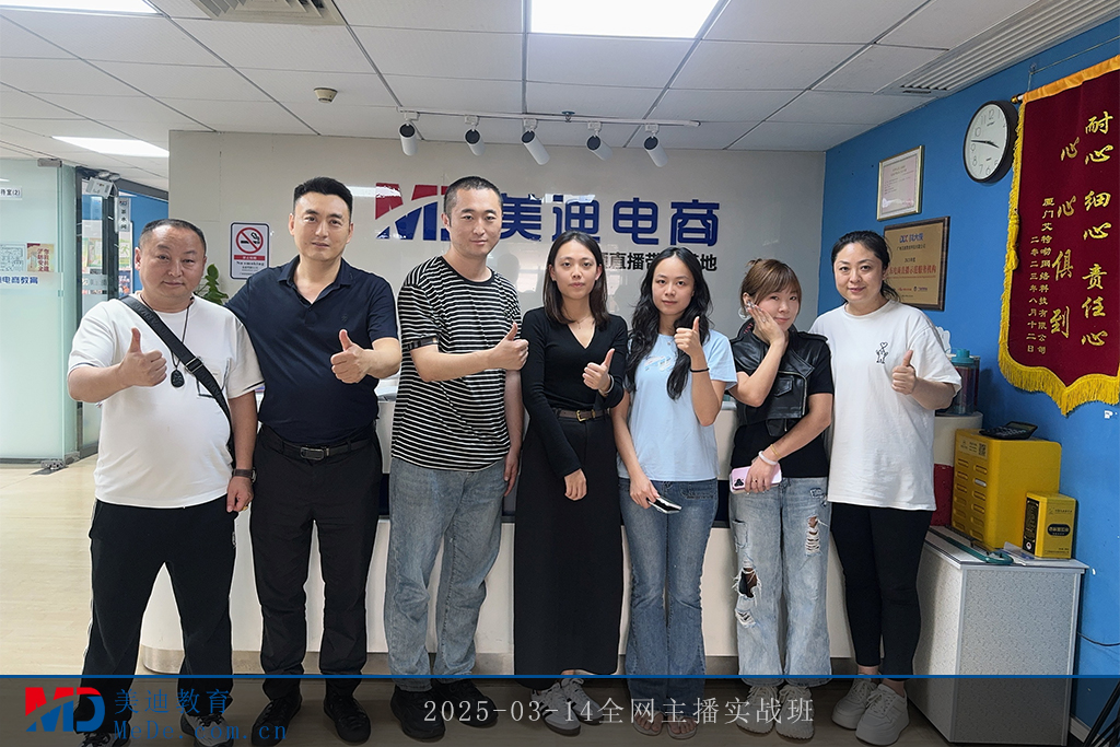 2025-03-14全网主播实战班2