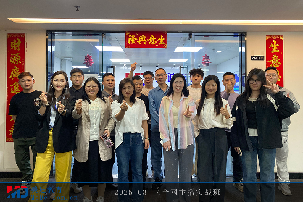 2025-03-14全网主播实战班