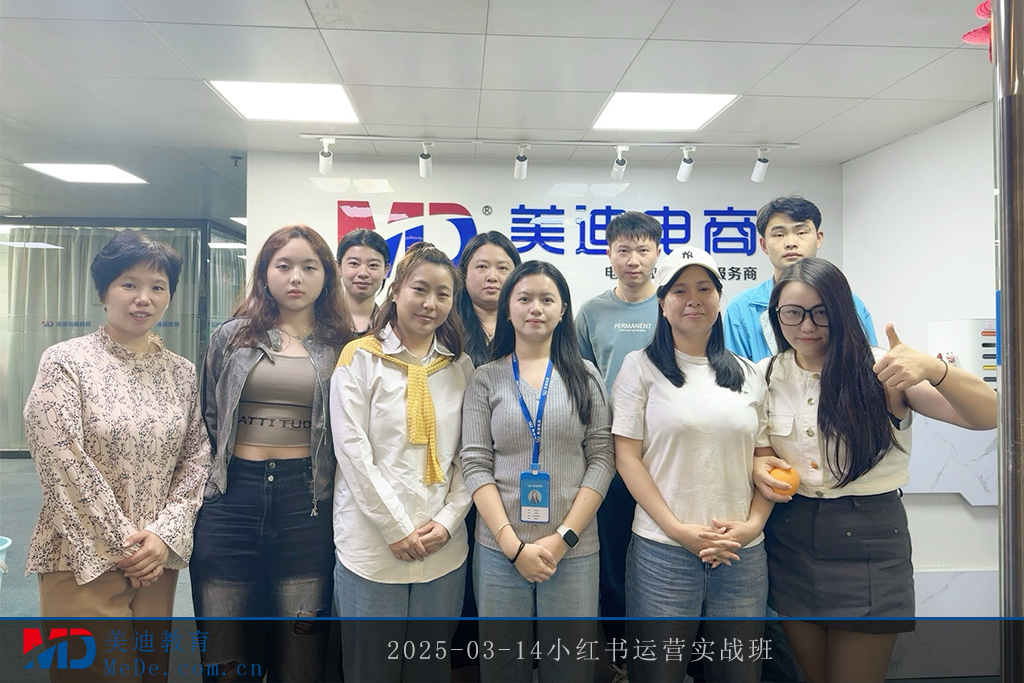 2025-03-14小红书运营实战班