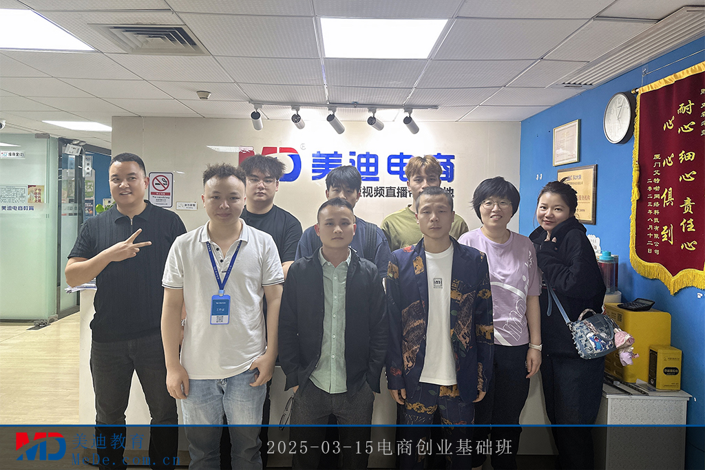 2025-03-15电商创业基础班