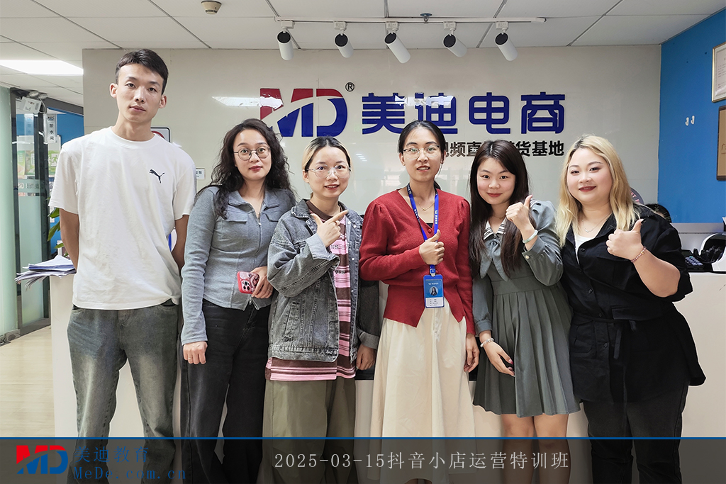 2025-03-15抖音小店运营特训班