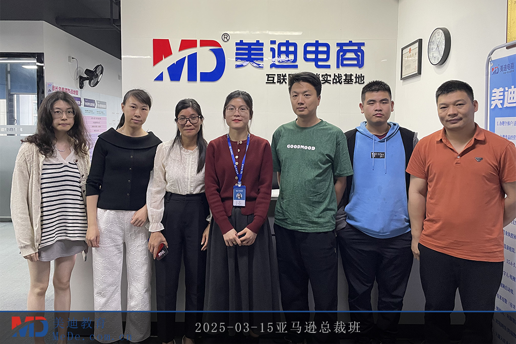 2025-03-15亚马逊总裁班1