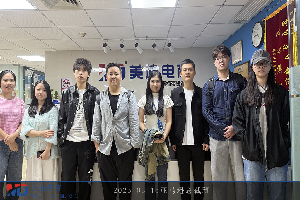 2025-03-15亚马逊总裁班