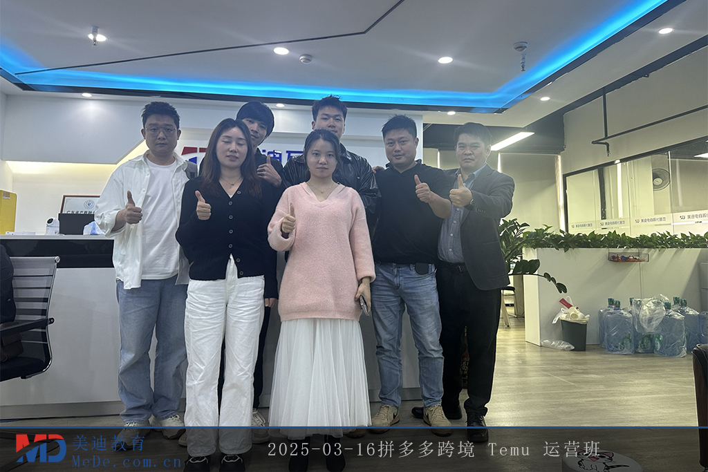 2025-03-16拼多多跨境 Temu 运营班