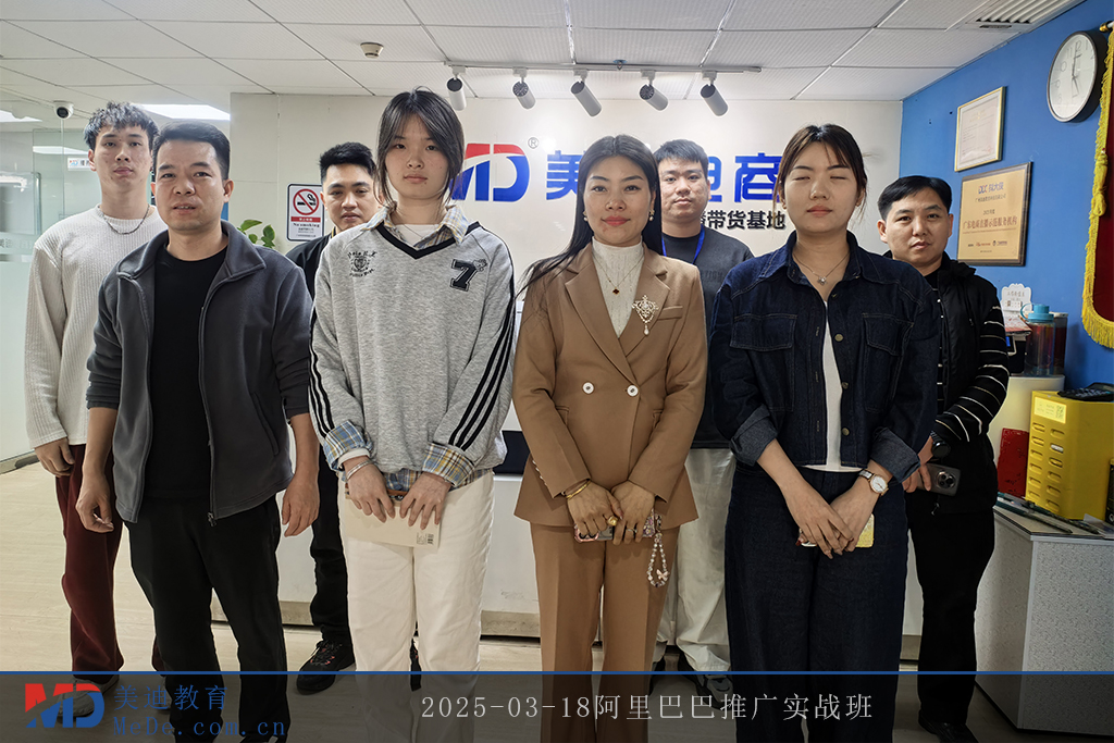2025-03-18阿里巴巴推广实战班