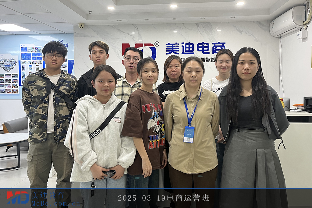 2025-03-19电商运营班