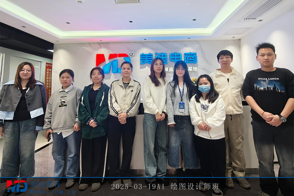 2025-03-19AI 绘图设计师班
