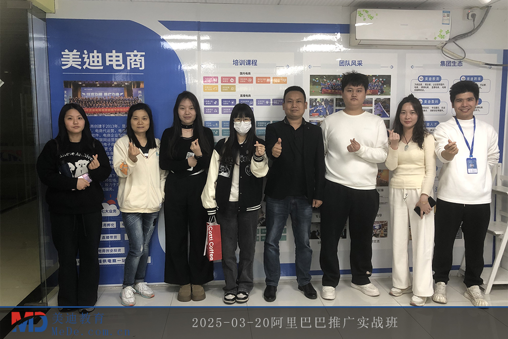 2025-03-20阿里巴巴推广实战班