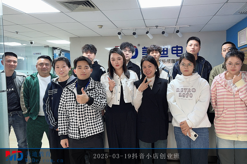 2025-03-19抖音小店创业班