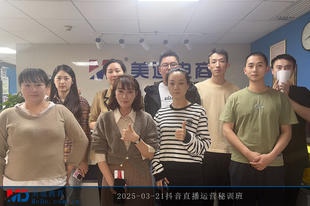 2025-03-21抖音直播运营秘训班1