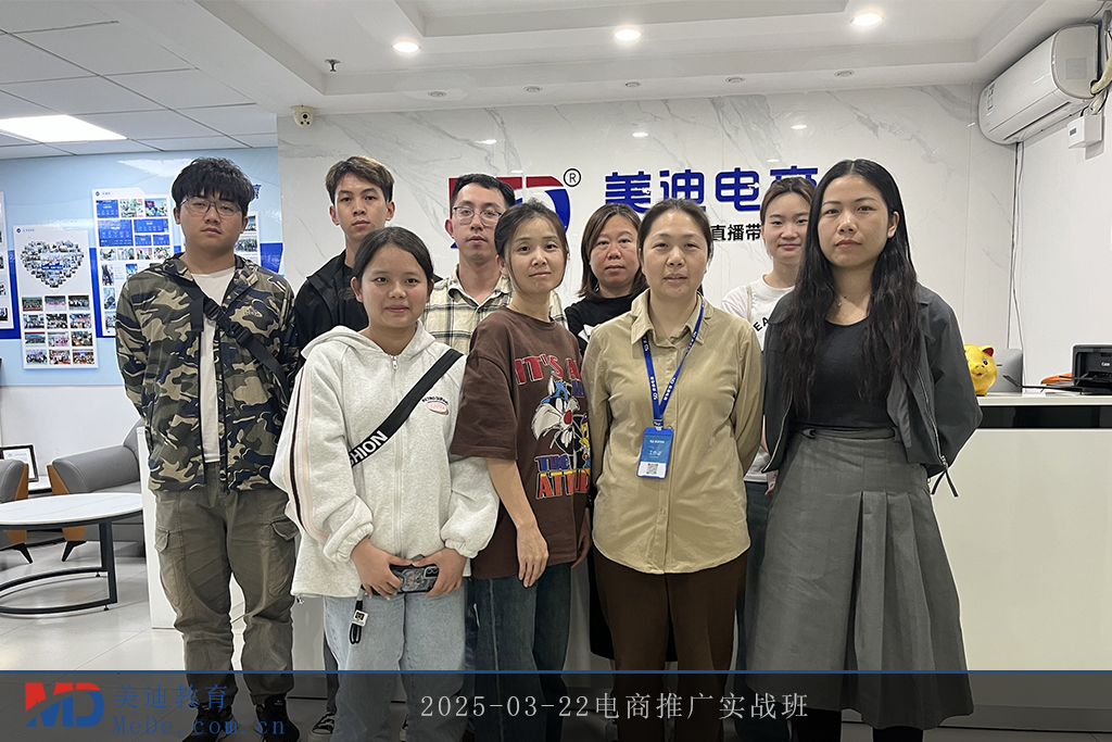 2025-03-22电商推广实战班