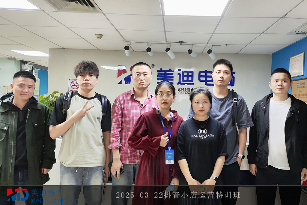 2025-03-22抖音小店运营特训班