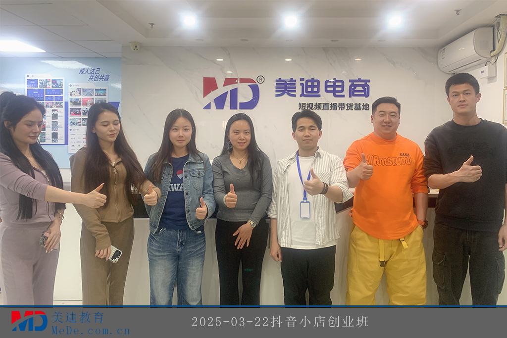 2025-03-22抖音小店创业班