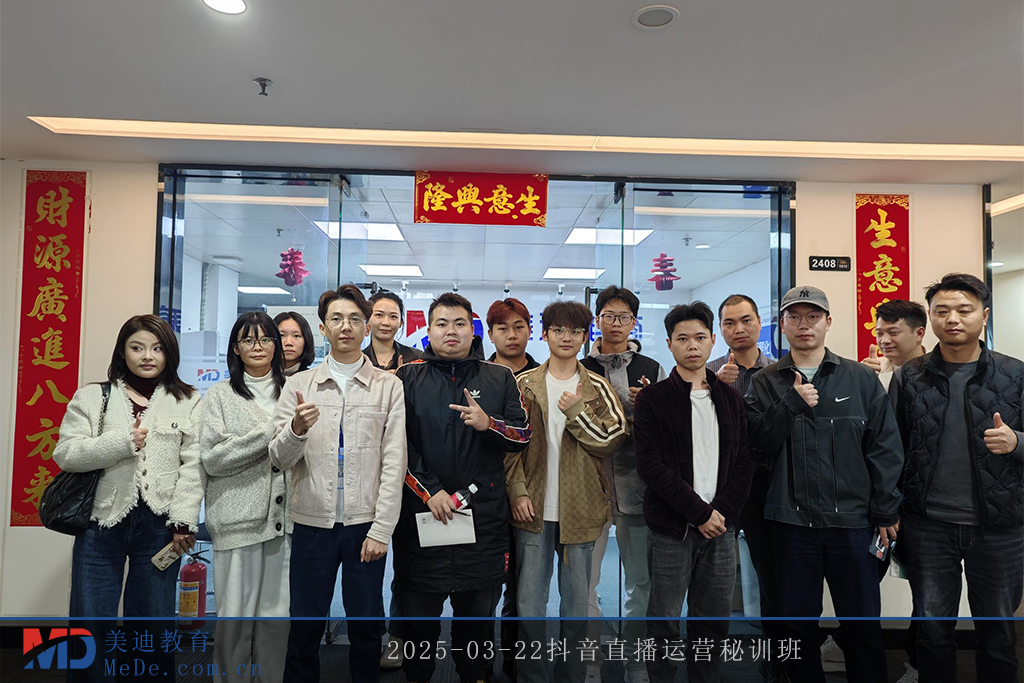 2025-03-22抖音直播运营秘训班