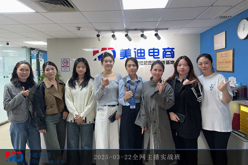 2025-03-22全网主播实战班